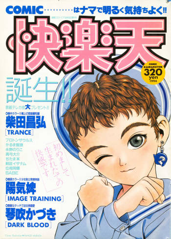 COMIC Kairakuten 1994-10 cover