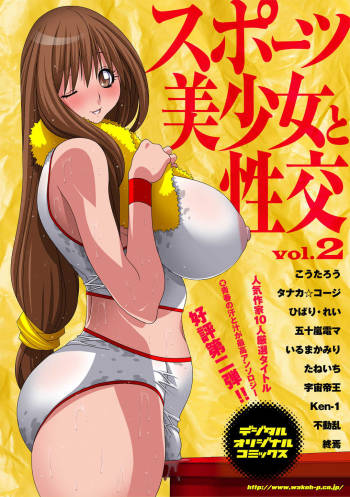 Sports Bishoujo to Seikou vol. 2 cover