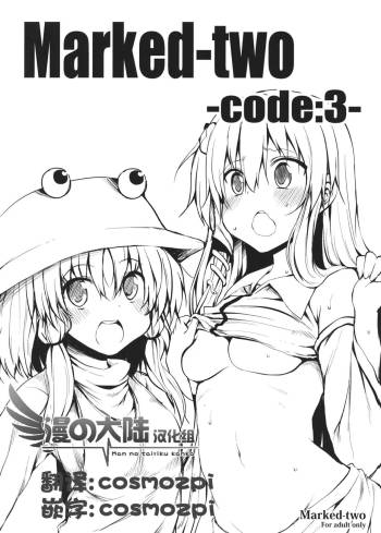 Marked-two -code3- cover