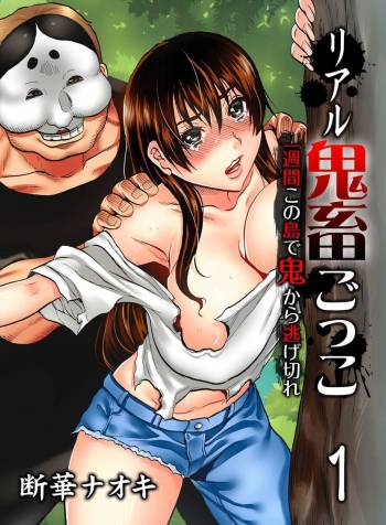 Riaru Kichiku Gokko Kara Nigekire 1 cover