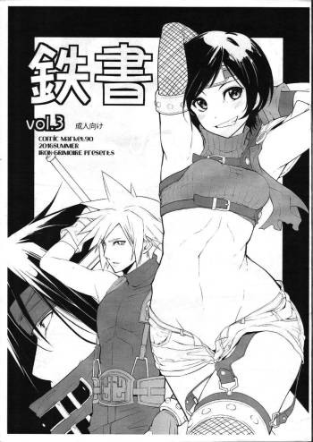Tetsu Sho vol.3 cover