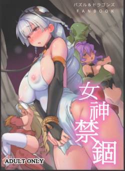 (C90) [TRY&Hougen Futari Shakai (Hougen)] Megami Kinko (Puzzle & Dragons)