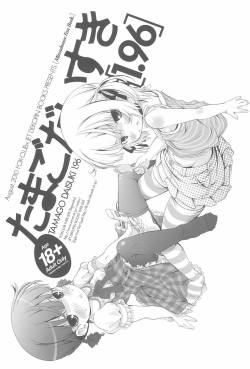(C78) [FOX-CLUB, JET DEKOPIN BOOKS (Akimoto Akio, Kawanishi Yuuji)] Tamago Daisuki 1.96 (Mitsudomoe)