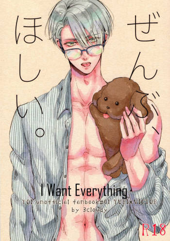 Zenbu, Hoshii. | I Want Everything cover