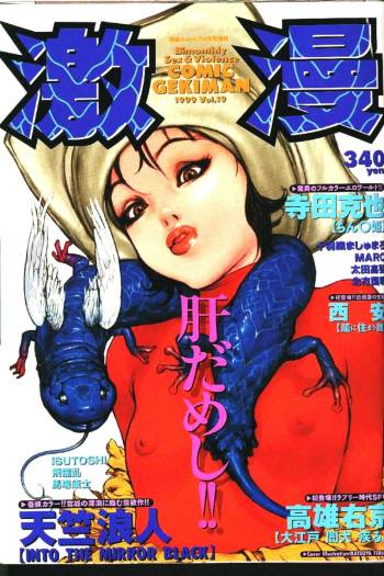 COMIC GEKIMAN 1999-01 Vol. 19 cover