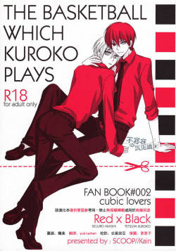 (C82) [SCOOP (Kain)] Cubic Lovers (Kuroko no Basuke) [Chinese]