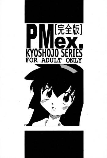 PMex.<Kanzenban>：Kyoushoujo Series cover