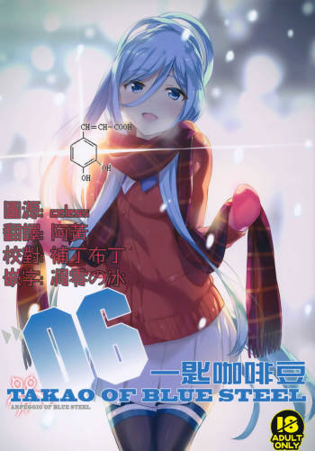 TAKAO OF BLUE STEEL 06 cover