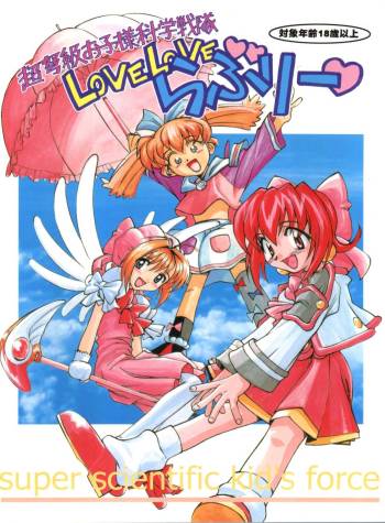 Choudokyuu Oko-sama Kagaku Sentai LOVE LOVE Lovely cover