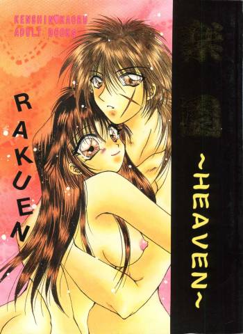 Rakuen ~Heaven~ cover