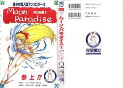 [Anthology] Moon Paradise - Tsuki no Rakuen I (Bishoujo Senshi Sailor Moon)