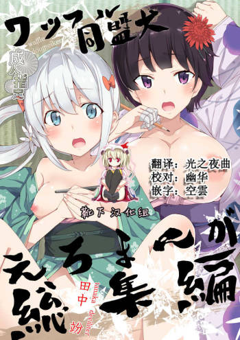 Muramasa-senpai Manga cover