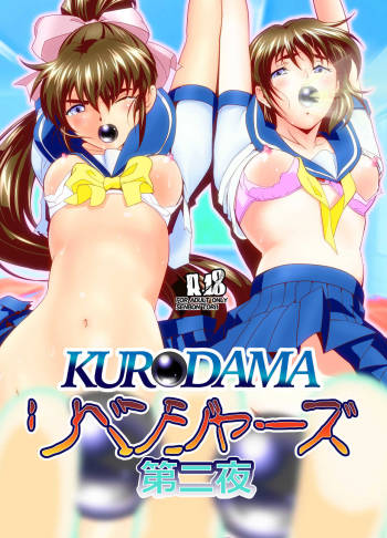Kurodama Revengers Dainiya cover