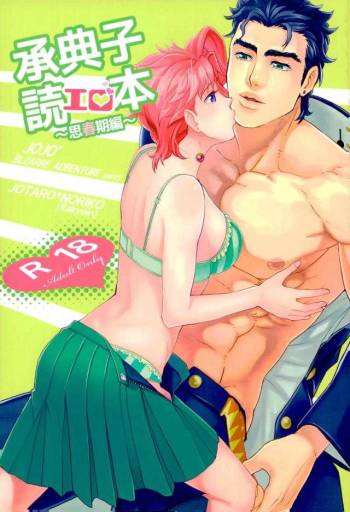 JoNoriko Erotic Book cover