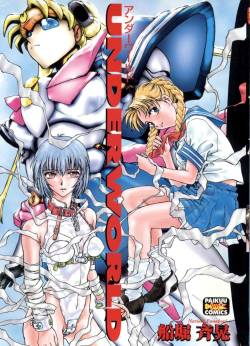 [Funabori Nariaki] Underworld (Neon Genesis Evangelion, Bishoujo Senshi Sailor Moon)