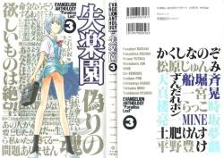 [Anthology] Shitsurakuen 3 | Paradise Lost 3 (Neon Genesis Evangelion)