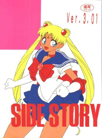 Side Story ver. 3.01 cover
