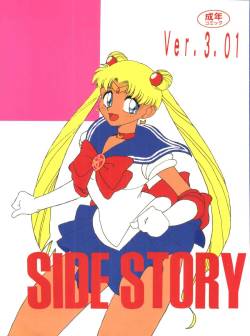 [Ariari no Nashinashi (Wave)] Side Story ver. 3.01 (Bishoujo Senshi Sailor Moon)