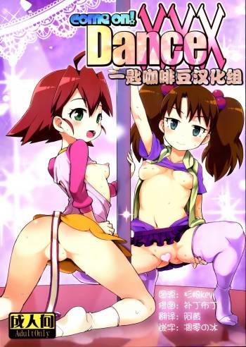 come on! Dance XXX cover