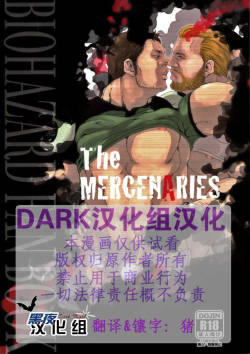 (Yarou Fes 2012) [Takeo Company (Sakura)] The MERCENARIES (Resident Evil) [Chinese]