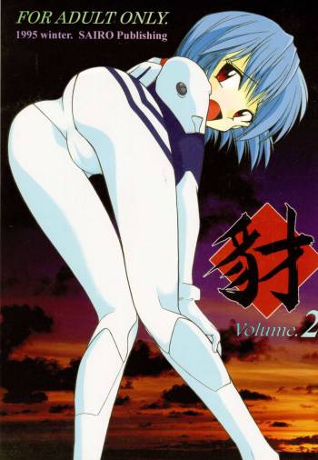 Yamainu Volume.2 cover