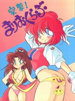 (C46) [Y.M. Sensha (Yukawa Mario, Yoshida Yoshimi, Matsumoto Himiko)] Totsugeki! Mario Club (Twinbee, Akazukin Chacha, Sailor Moon)