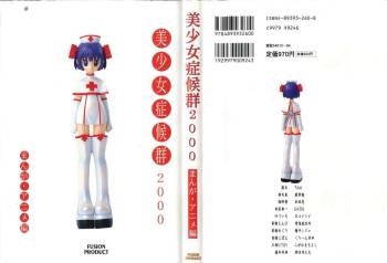 Bishoujo Shoukougun 2000 Manga-Anime Hen cover