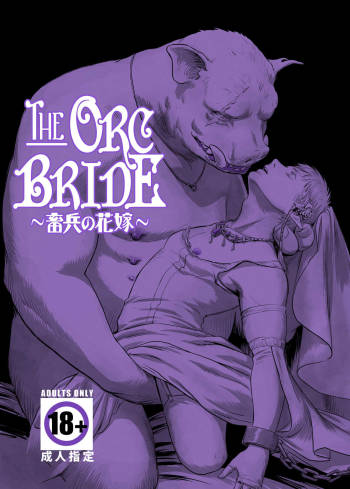 Chikuhyou no Hanayome | The Orc Bride cover