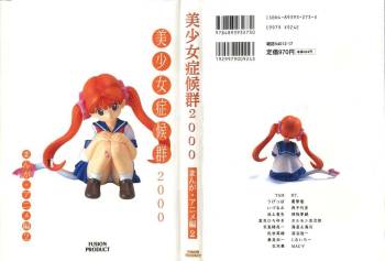 Bishoujo Shoukougun 2000 Manga-Anime Hen 2 cover