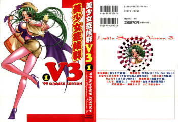 Bishoujo Shoukougun V3  '99 Summer Edition cover