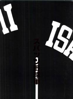 (CR21) [Isami Kaihatsu Jigyoudan (Various)] Supattsu Yakyuugun (Tobe! Isami)