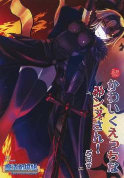(C91) [Maho-Shinsengumi (Kouzuki Hajime)] Kawaiku Ecchi na Jeanne-san! Plus (Fate/Grand Order)