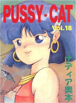 (C38) [PUSSY CAT (Various)] PUSSY CAT Vol.18 Nadia Okuhon (3x3 Eyes, Nadia of the Mysterious Seas, Sweet Mint)