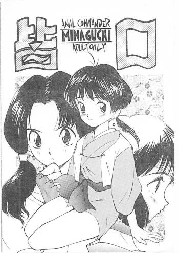 Minaguchi - Anal Commander Mina Guchi cover