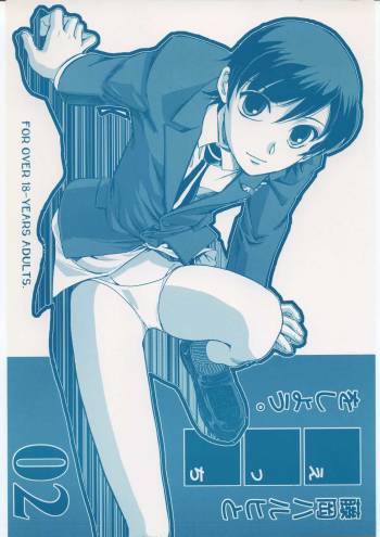 Fujioka Haruhi to Ecchi o Shiyou. 02 cover