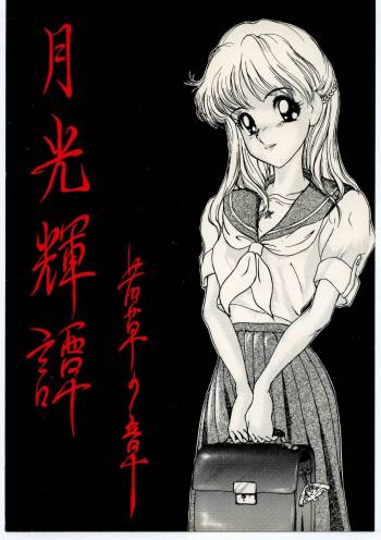 Gekkou Kitan Wakakusa no Shou cover