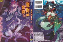 Bessatsu Comic Unreal Monster Musume Paradise 3 | 魔物娘樂園3