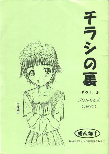 Chirashi no Ura Vol. 3 cover