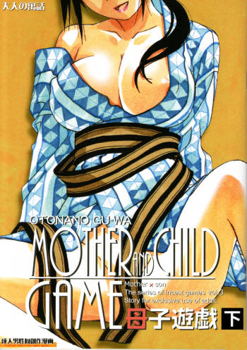 Boshi Yuugi Ge - Mother and Child Game cover