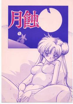 (C44) [Studio SKB (Various)] Gesshoku 1+2+3 (Bishoujo Senshi Sailor Moon)