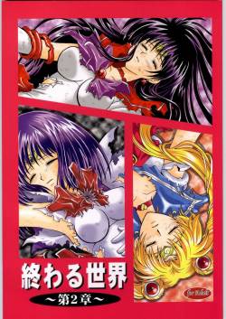 (CR33) [Kotori Jimusho (Sakura Bunchou)] Owaru Sekai Dai-2-shou (Bishoujo Senshi Sailor Moon)