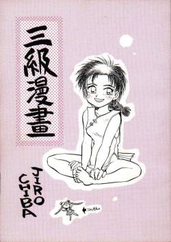 (C47) [H.I.T. Koubou (Chiba Dirou)] 三級漫書 (Bishoujo Senshi Sailor Moon) [Incomplete]