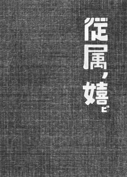 (Futaket 11) [Kouhuku Shigen (ryokutya)] Juuzoku no Yorokobi