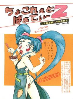 [RHF=Migite no Tomo Sha (Enoma Shinji)] RHF Vol. 26 Chocolate Party 2 (Various)