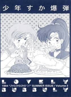 [Shounen Suka Bakudan (Various)] Lovely Bubbly 3 (Bishoujo Senshi Sailor Moon, Idol Tenshi Youkoso Yoko)