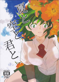 (Douyara Deban no Youda! 8) [SL (Bell)] Natsu to Sora to Kimi to (Boku no Hero Academia)