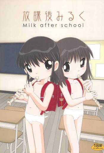 Houkago Milk - Milk After School - cover