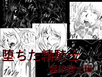 Ochita Sei Kishi - Inyoku Kishi Hen | Fallen Silenced Knight - Lesbian Knight Edition cover