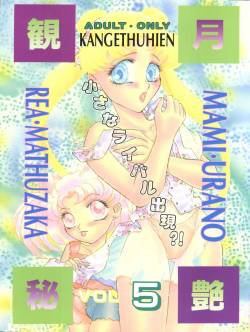 [P.P.P.P.C, TRAP (Matsuzaka Reia, Urano Mami)] Kangethu Hien Vol. 5 (Bishoujo Senshi Sailor Moon)