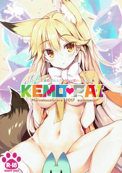 (C92) [Marvelous Grace (Tateha)] KEMOPAI (Kemono Friends)